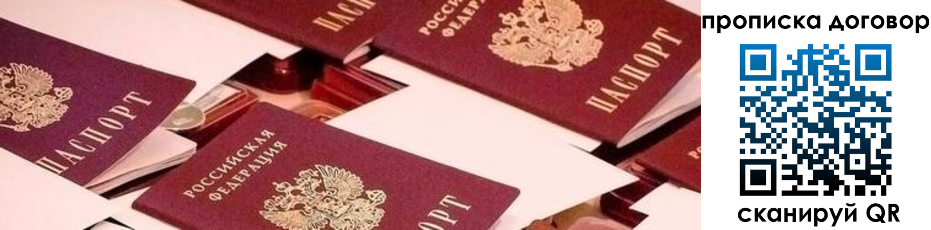 прописка 2025 в Северодвинске