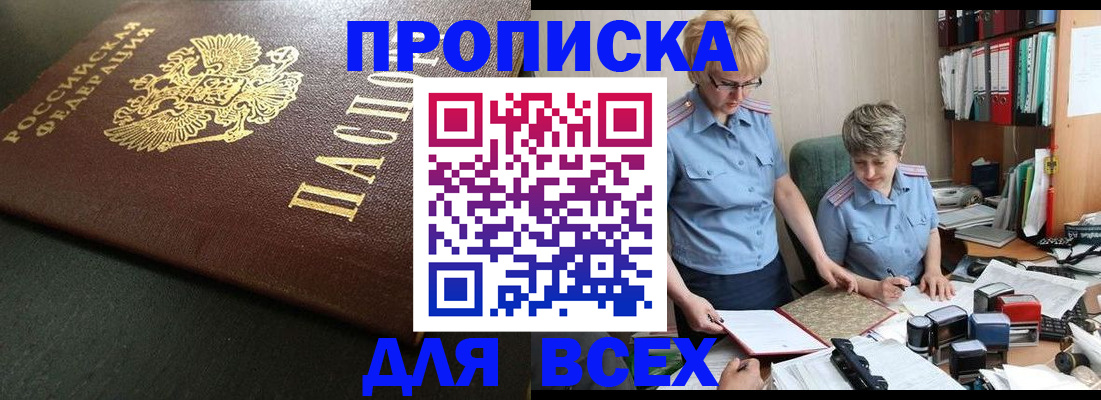 прописка в Северодвинске